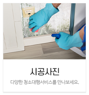 다함디자인크린_메인중간_시공사진